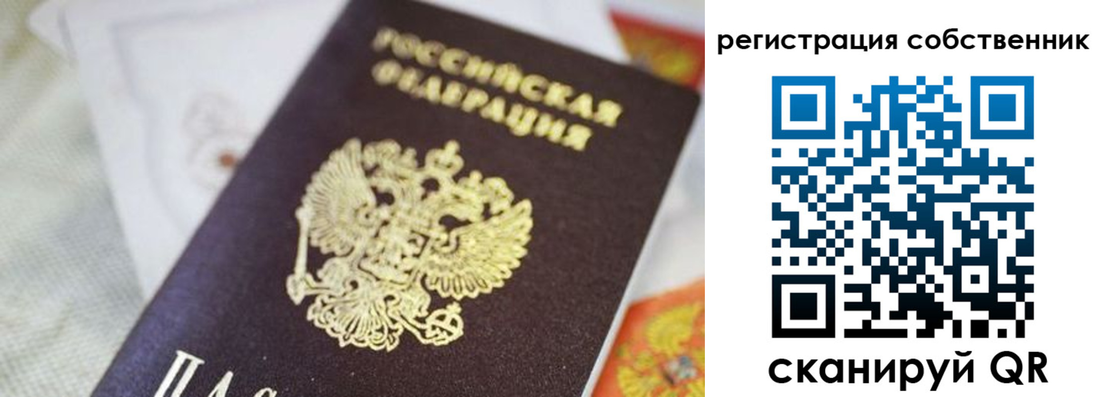 прописка для работы в Симе