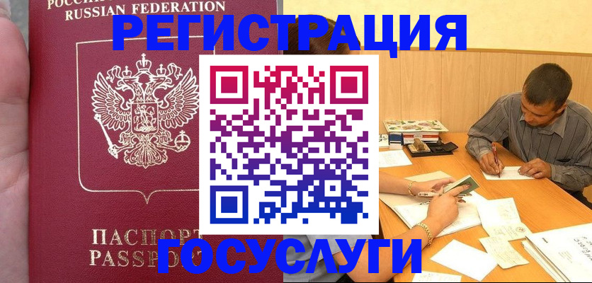 временная регистрация законно в Симе