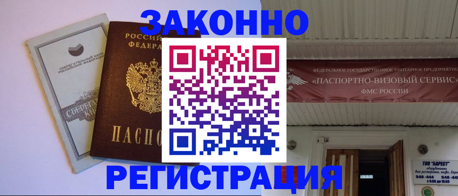прописка штамп в Симе