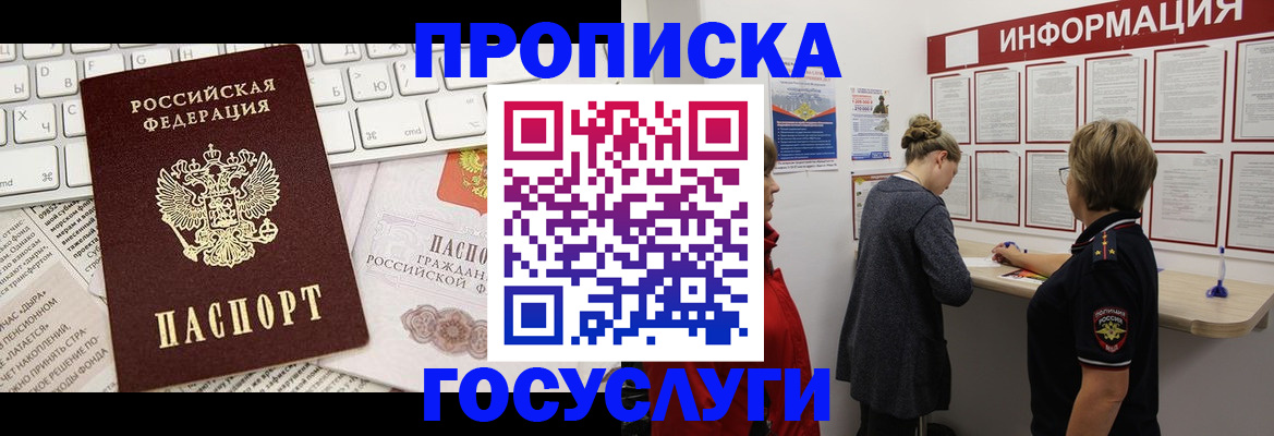 прописка ребенка в Симе